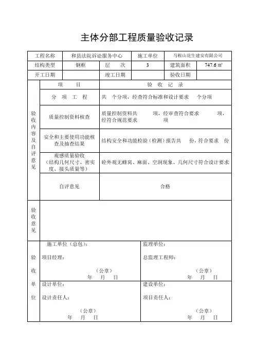 主体结构分部工程质量验收记录