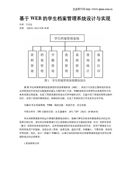 基于WEB的学生档案管理系统设计与实现 2