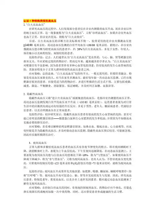 认识6种特殊类型的高血压