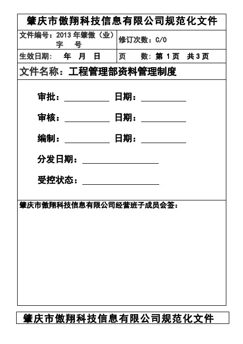 工程资料管理制度