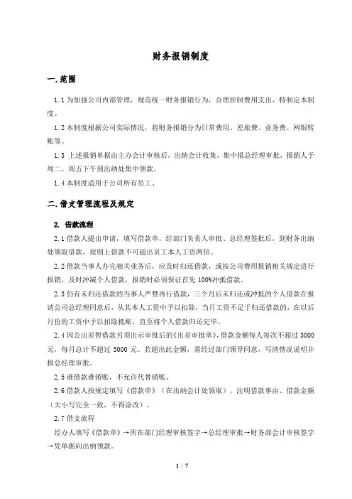 财务报销制度 2
