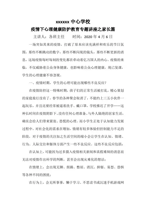 家长心理健康教育培训