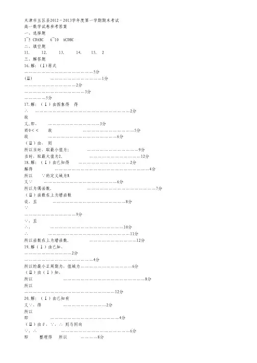 天津市五区县2012-2013学年高一上学期期末考试数学试题 扫描版含答案.pdf