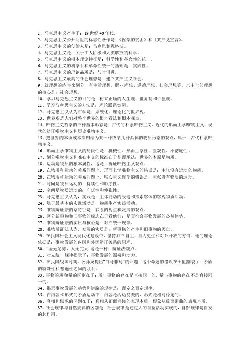 马原基本概念
