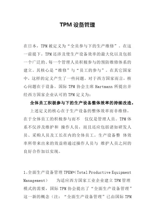 TPM设备管理