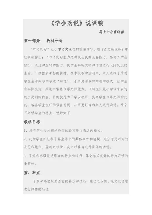 语文人教版五年级下册学会劝说,说课稿