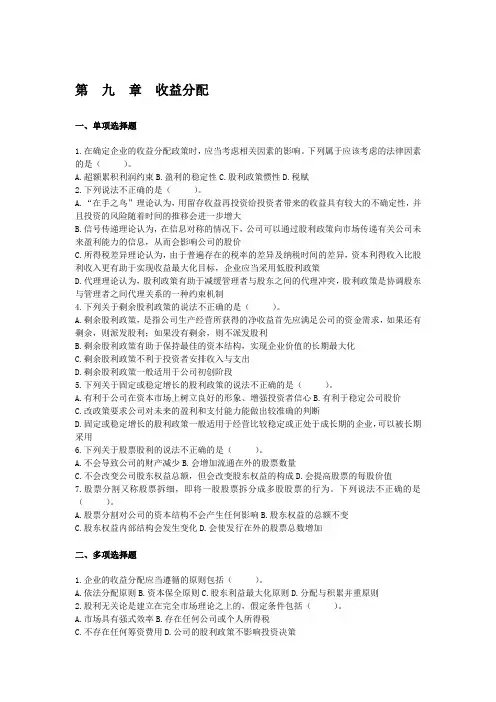第七章 股利分配