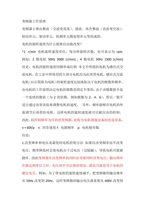 变频器工作原理 2