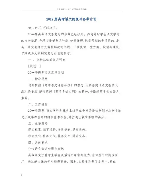 2017届高考语文的复习备考计划