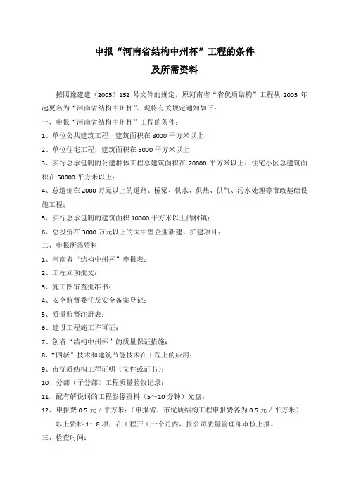 申报“结构中州杯”