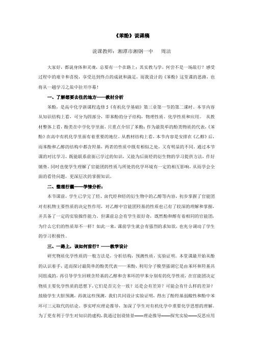 苯酚说课稿