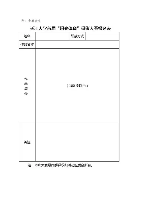 摄影大赛报名表