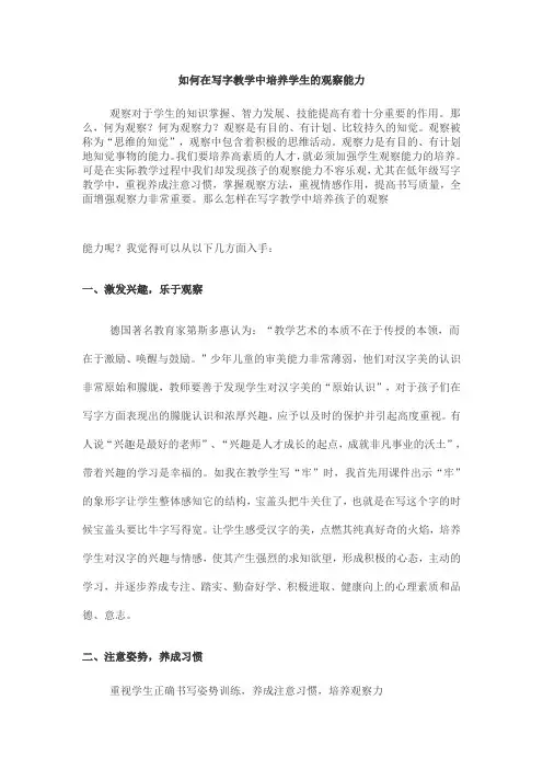如何在写字教学中培养学生的观察能力