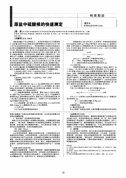 原盐中硫酸根的快速测定