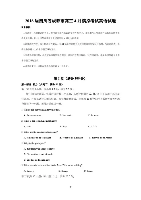 2018届四川省成都市高三4月模拟考试英语试题-含答案