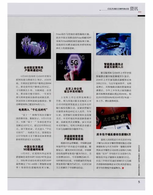 中国主导方案成5G信道编码标准