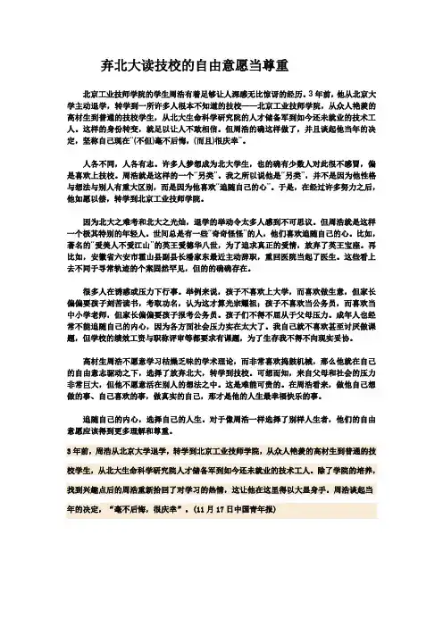 如何看待北大与技校