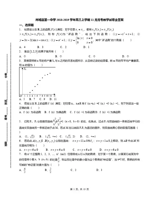 芮城县第一中学2018-2019学年高三上学期11月月考数学试卷含答案