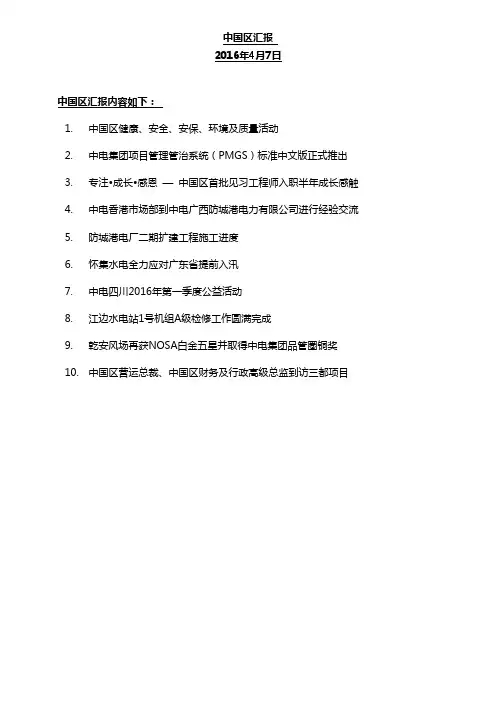 中国区汇报 20160407