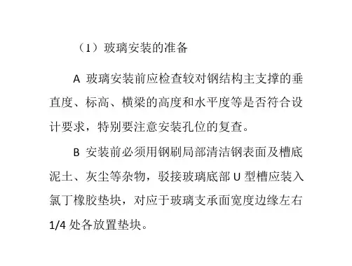 点支式驳接爪全玻幕墙的安装技术