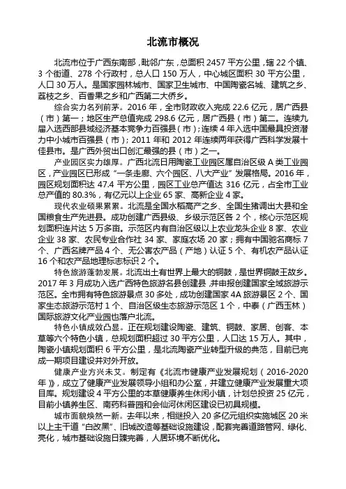 北流市概况