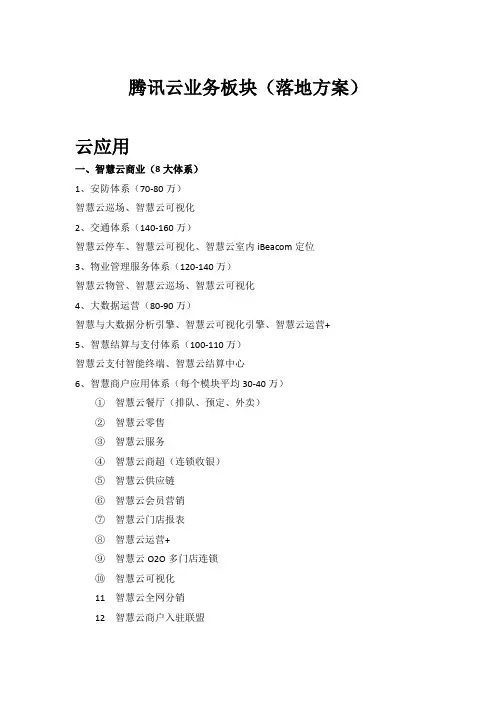 腾讯云业务板块(落地方案)