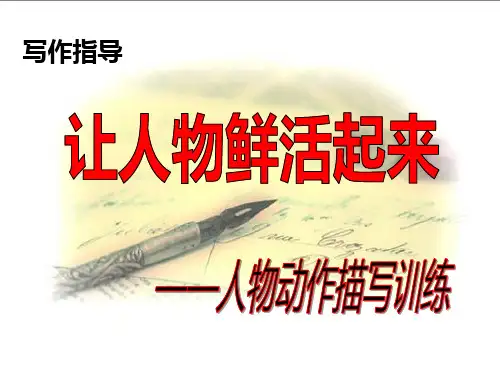 小学生作文动作描写指导
