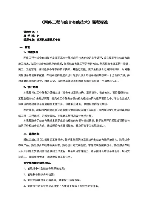 网络综合布线课程标准 2