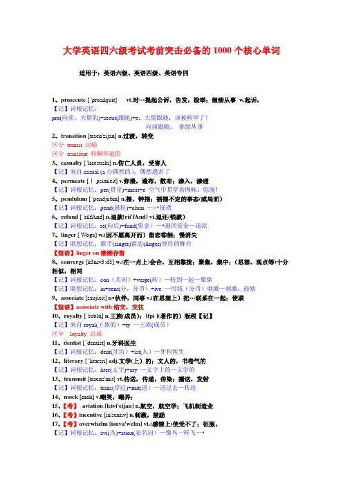 1000个核心单词(1)