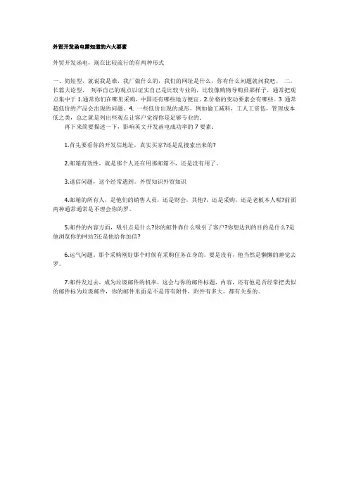 外贸函电,客户开发信