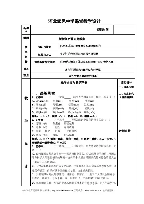 2015秋人教版语文必修一第10课《短新闻两篇》word教学设计