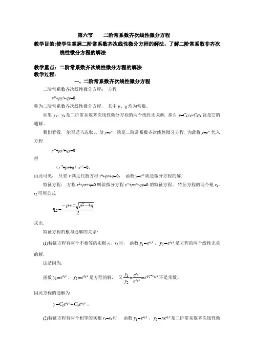 二次微分方程的通解-二次常微分方程通解