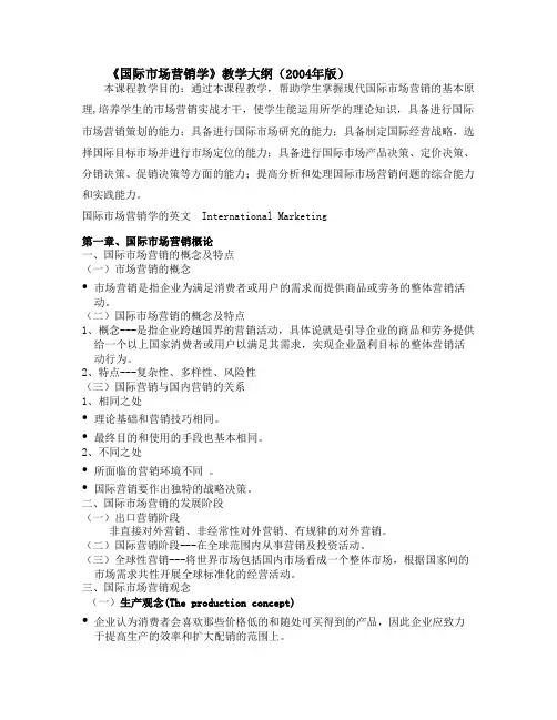 国际市场营销学 2
