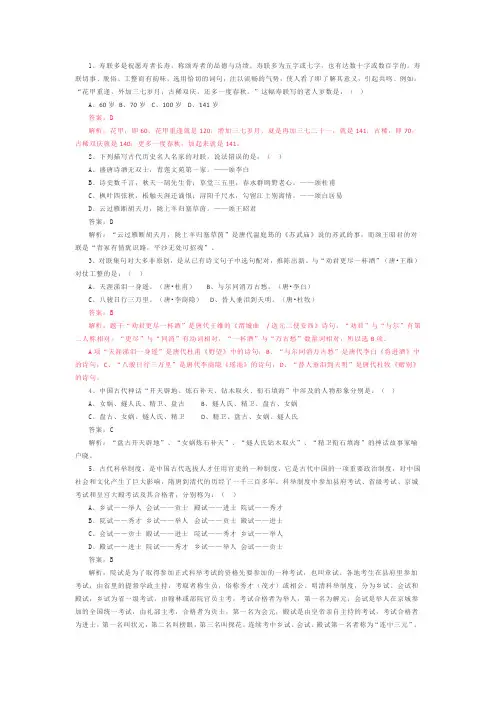 文化常识 2