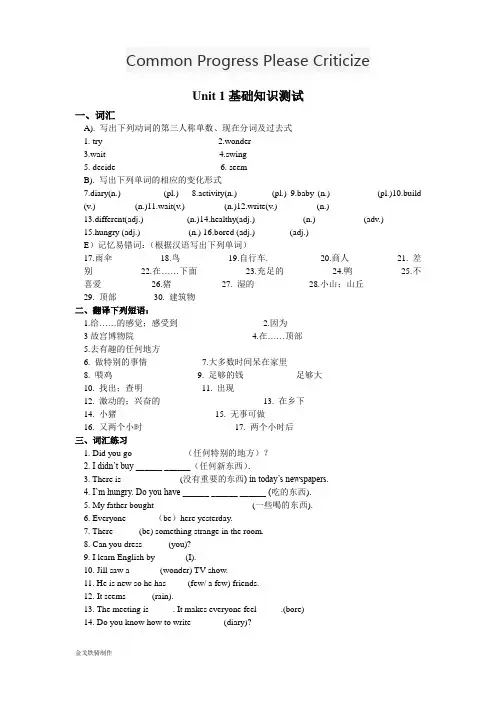 人教版英语八年级上册Unit 1基础知识测试