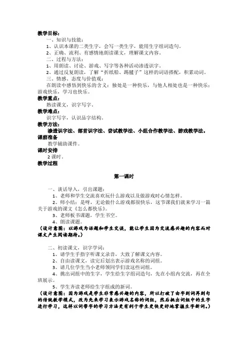 北师大版一年级语文下册《六 快乐  大家都快乐》公开课教案_11