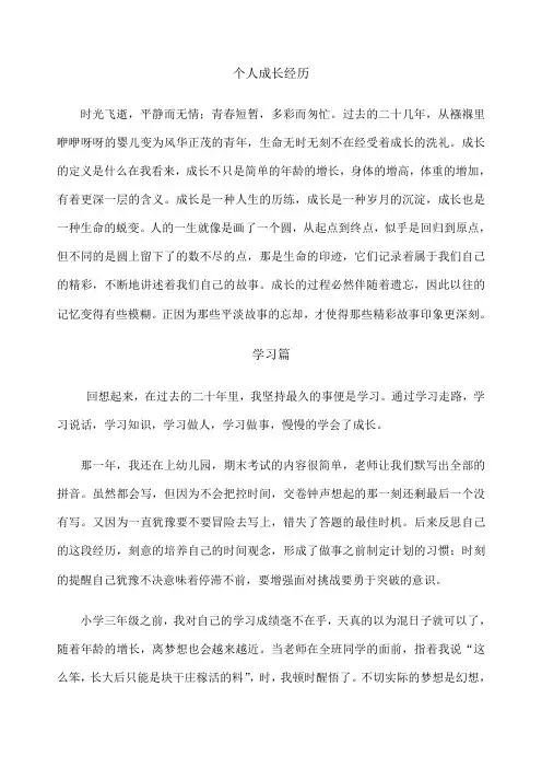 个人成长经历 2