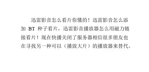 迅雷影音怎么用,迅雷影音怎么看片