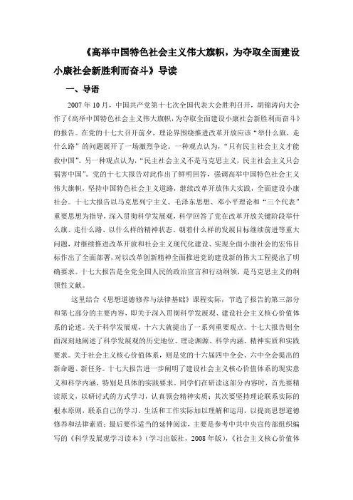 高举中国特色社会主义伟大旗帜