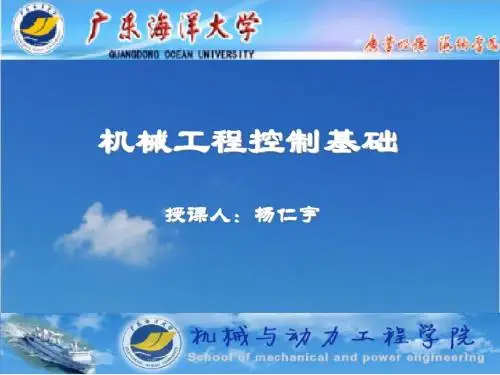 工程控制第二章