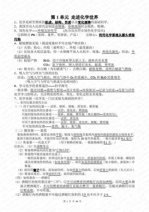 九年级中考化学复习知识点总结大全(免费)