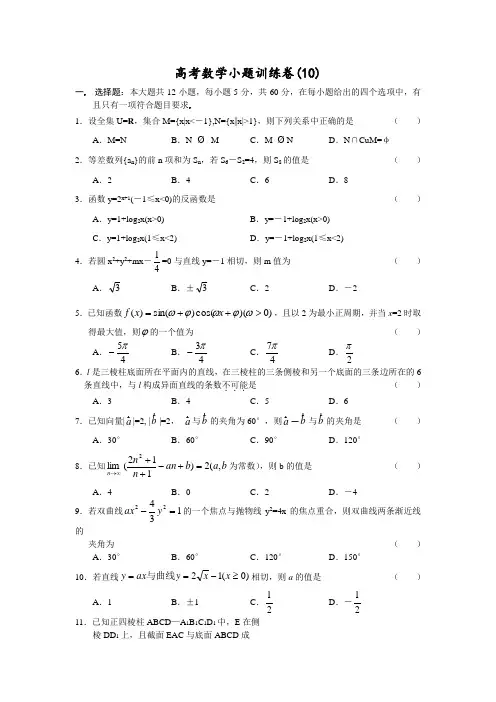 高三数学-2018年高考数学小题训练卷(2018)001 精品