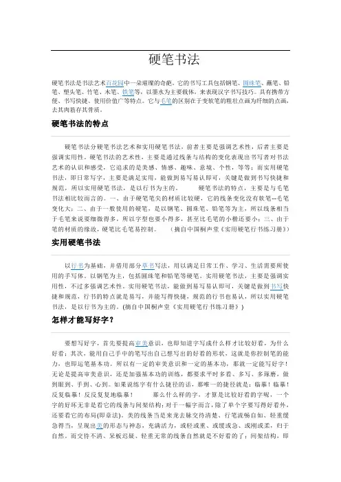 硬笔书法 2