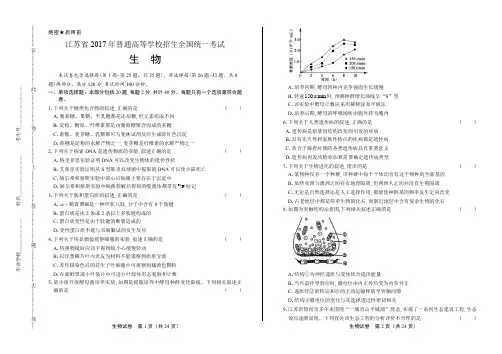 2017年高考生物江苏卷及答案解析
