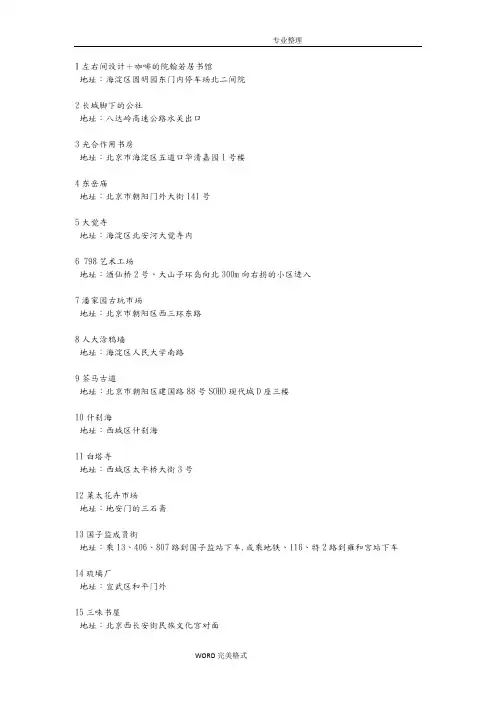 北京旅游景点大全+地址+电话
