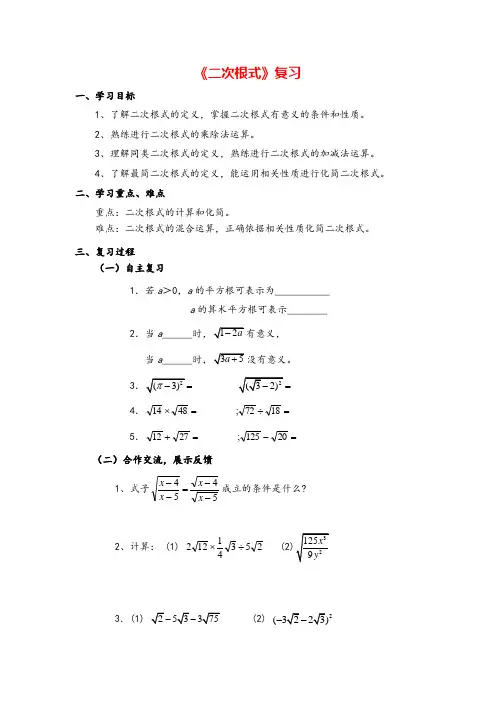 人教八年级下册数学-第十六章复习导学案