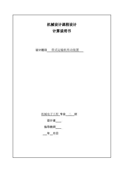 带式输送机课程设计
