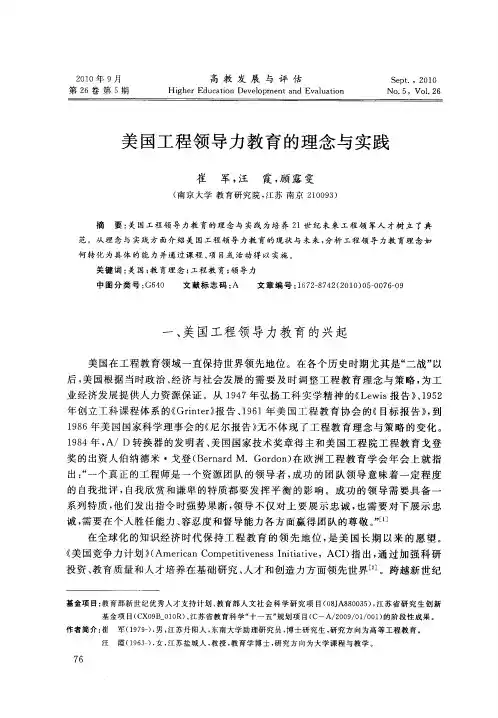 美国工程领导力教育的理念与实践