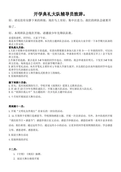 大队辅导员工作
