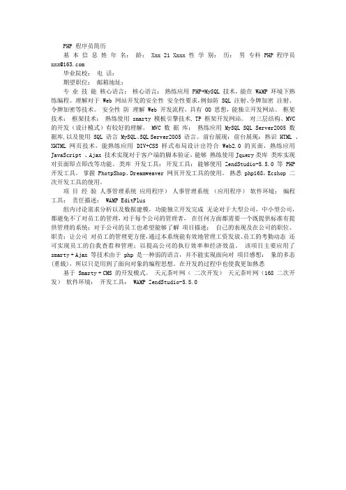 php程序员个人简历